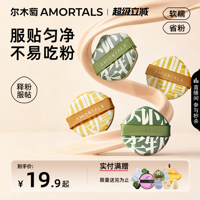 尔木萄气垫粉扑水滴形隔离粉底液定妆化妆专用超软干用不吃粉套装