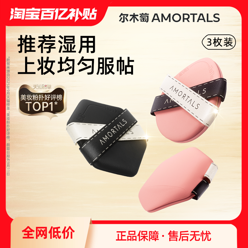 尔木萄贴贴双面气垫粉扑超软