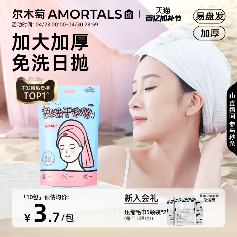 尔木萄一次性干发帽洗头擦头包头发毛巾加厚超强吸水浴帽旅行装女