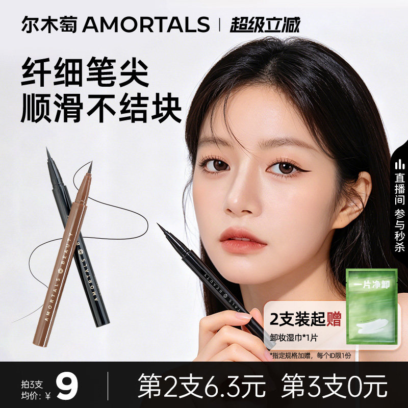 尔木萄点痣眼睑下至眼线液笔防耐水防耐汗不易晕染持妆久极细新手
