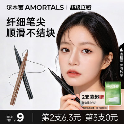 尔木萄眼线液笔防耐水汗不易晕染