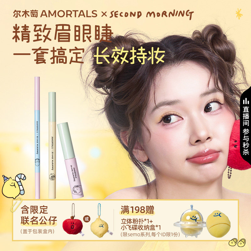 【SEMO联名】尔木萄手帐系列眉眼睫三部曲纤细眉笔眼线液笔睫毛膏