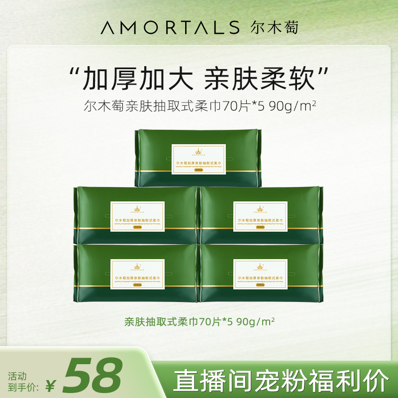 【自播专享】尔木萄抽取式加大加厚不掉絮洁面巾90g*5包洗脸巾