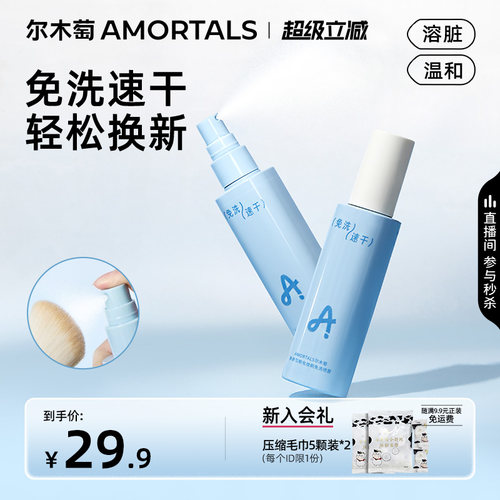 尔木萄化妆刷免洗喷雾美妆蛋粉扑清洗剂速干懒人专用清洗液神器