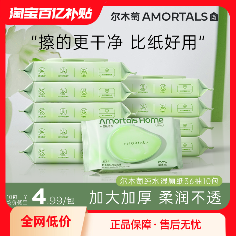 尔木萄纯水湿厕纸正品