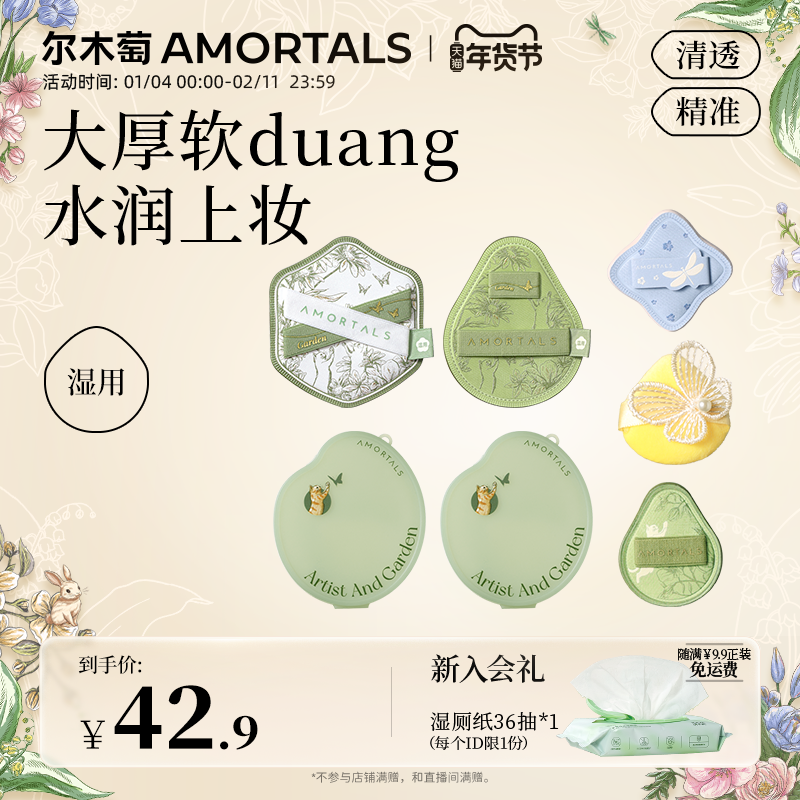 尔木萄花园粉扑组合底妆湿用不易吃粉底液mini拇指细节新手适用,彩妆/香水/美妆工具,美妆蛋/扑/海绵,淘宝优惠券,粉丝福利购,淘宝优惠卷