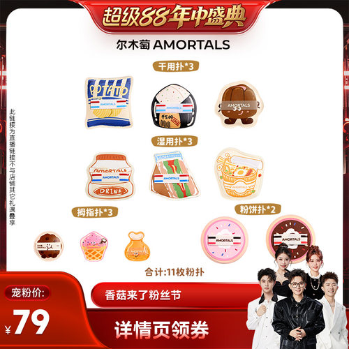 尔木萄加分粉扑不易吃粉