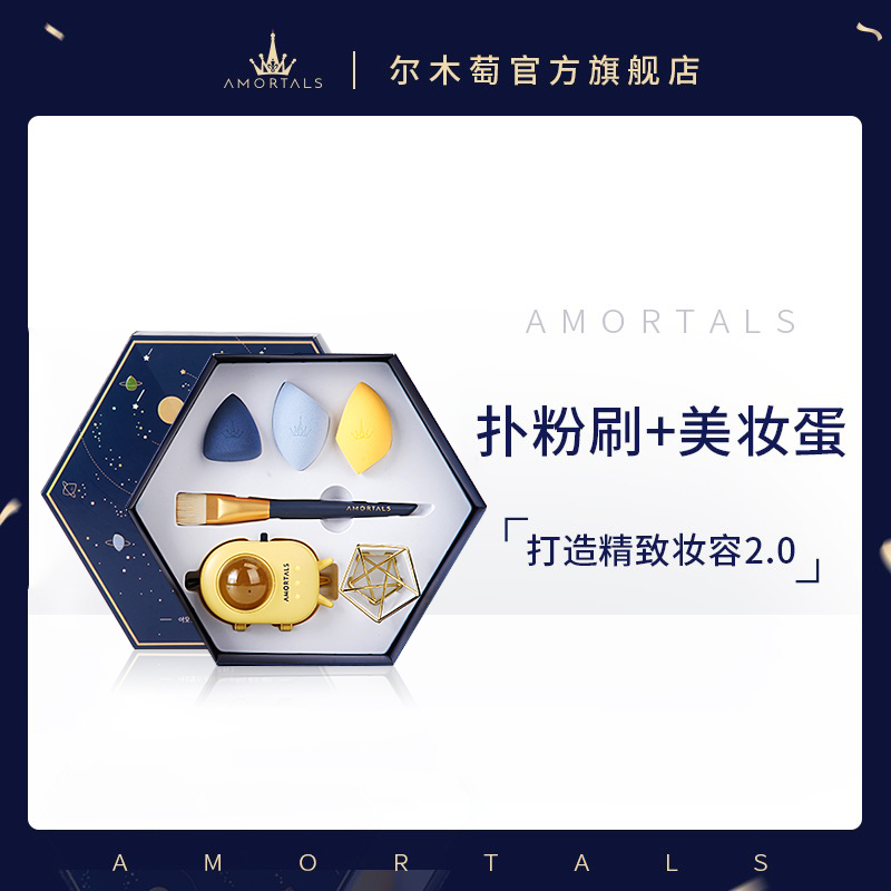 尔木萄星球3颗美妆蛋粉扑刷6件套