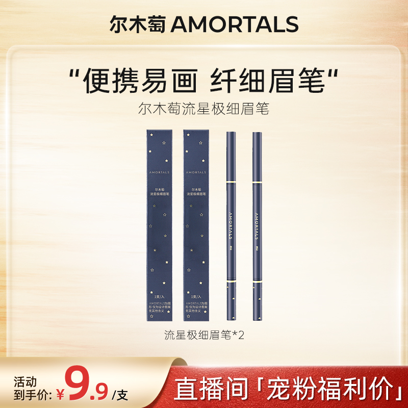 尔木萄眉笔防水持久官方旗舰店