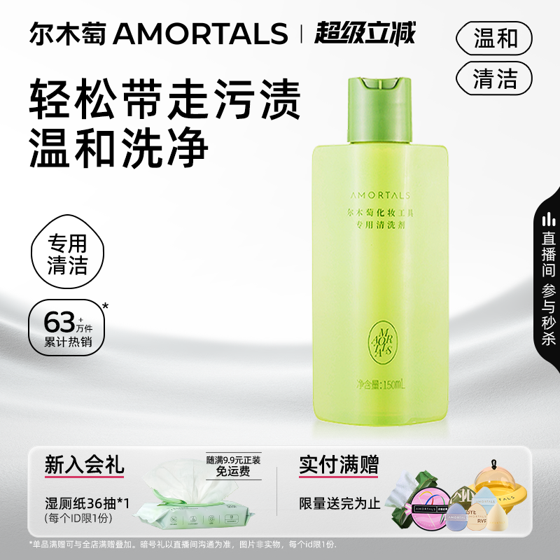 尔木萄洗粉扑专用清洗剂