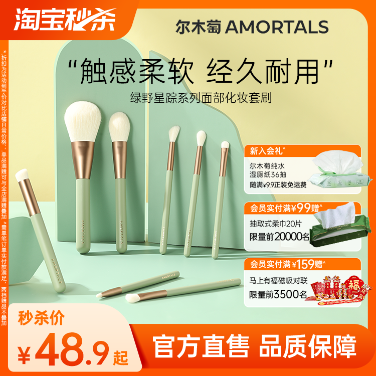 尔木萄绿野星踪化妆刷套装软毛脸部修容散粉刷收纳不易吃粉旗舰店,彩妆/香水/美妆工具,化妆刷,淘宝优惠券,粉丝福利购,淘宝优惠卷
