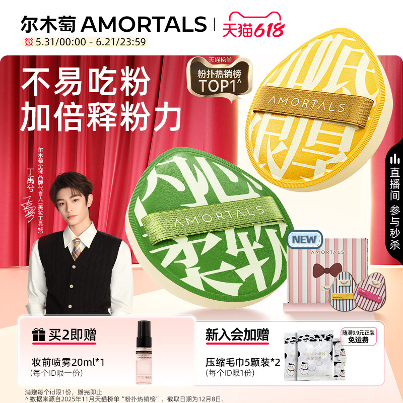 【丁禹兮同款】尔木萄100分粉扑气垫棉花糖超软粉底液专用化定妆