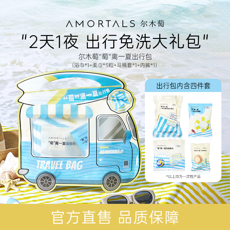 爾木萄“萄”離一夏出行包