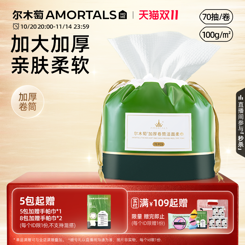 尔木萄卷筒洗脸巾加大加厚