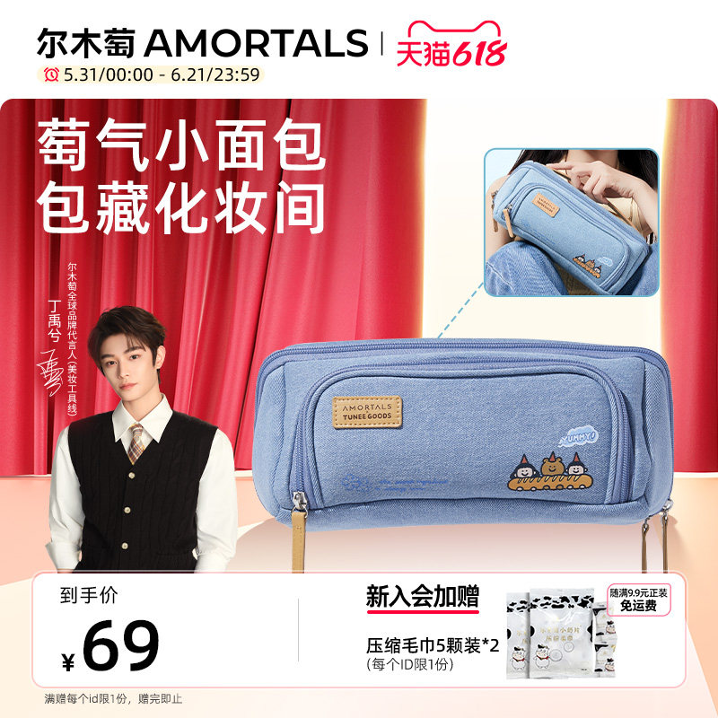 【丁禹兮同款】尔木萄海盐化妆包外出旅行便携女大容量分区收纳