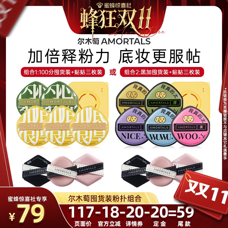 尔木萄加分粉扑不易吃粉