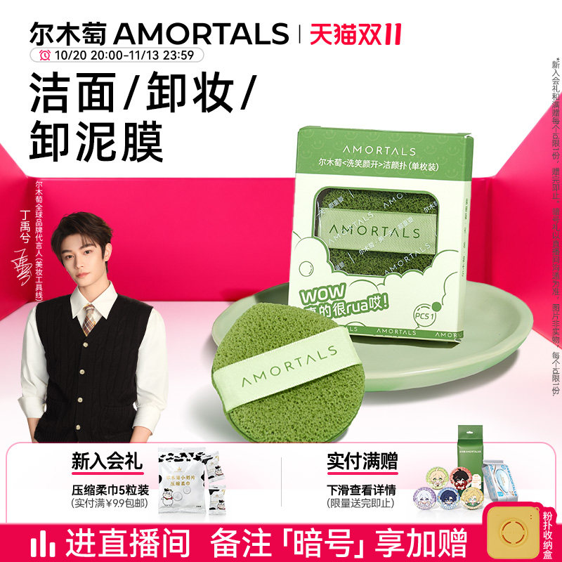 【丁禹兮同款】尔木萄洗脸扑洗笑颜开洁颜扑洁面粉扑海绵清洁泥膜