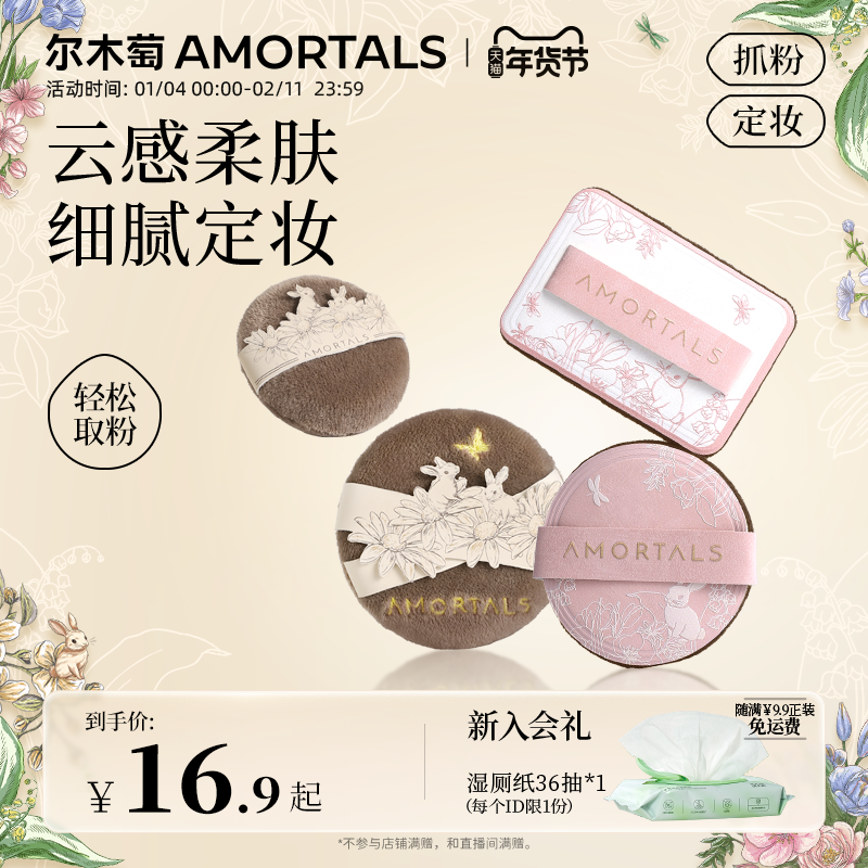 尔木萄艺术家花园系列植绒粉扑散粉扑定妆粉饼粉扑不易吃粉长短绒,彩妆/香水/美妆工具,美妆蛋/扑/海绵,淘宝优惠券,粉丝福利购,淘宝优惠卷