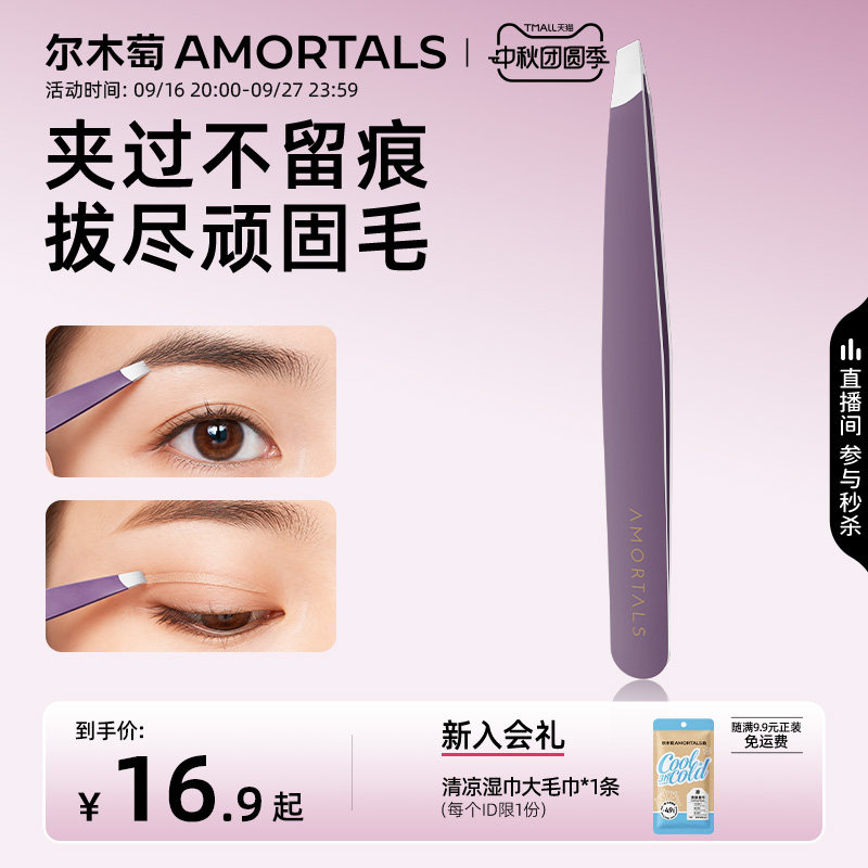 尔木萄眉夹小镊子高精密拔毛神器拔胡子毳毛夹修眉毛假睫毛工具图片