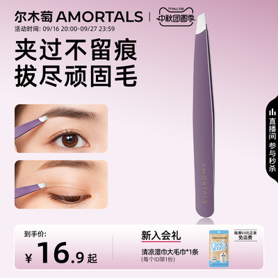 尔木萄眉夹小镊子高精密拔毛神器拔胡子毳毛夹修眉毛假睫毛工具