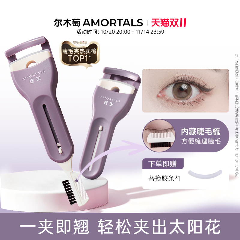 尔木萄卷王睫毛夹卷翘持久