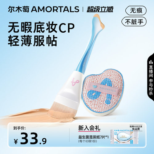 尔木萄粉扑粉底刷CP工具套盒不吃粉轻薄无痕底妆鱼尾化妆刷子专用