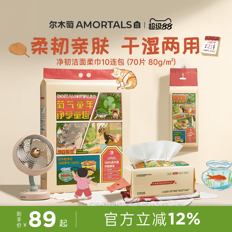 10包|[童趣款]尔木萄洗脸巾抽取壁挂式抽巾巨量装一次性洁面巾