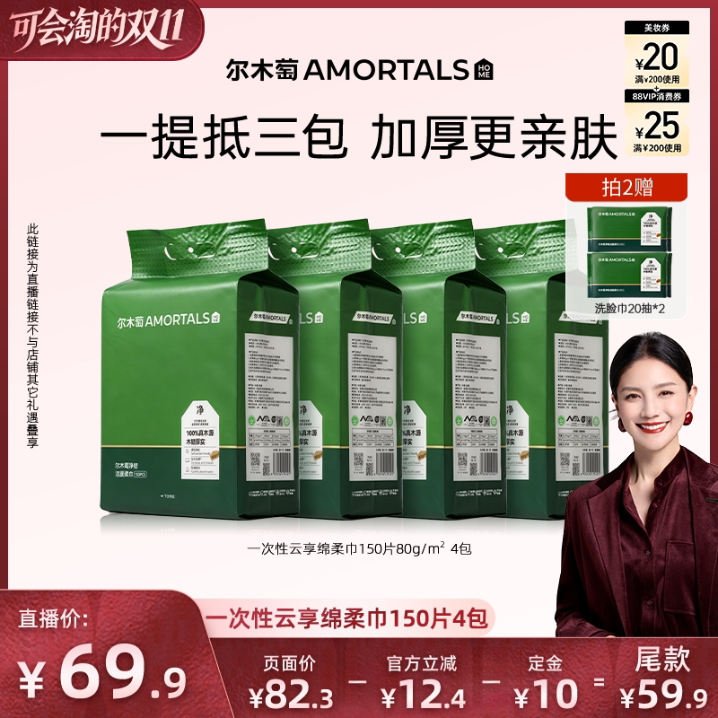 【胡可推荐】尔木萄洗脸巾悬挂抽取式一次性加厚干湿两用