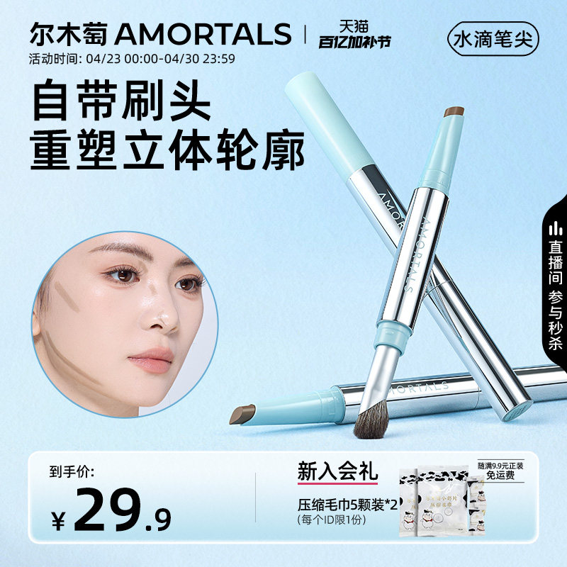 尔木萄双头修容棒哑光多用鼻影侧影阴影修容笔女立体面部修饰正品