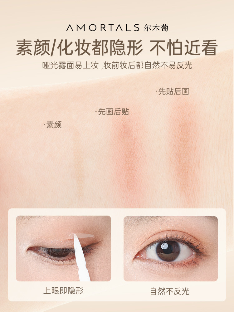 Double Eyelid Tape for Puffy Eyes: Ermutao Official Store - Product image 3
