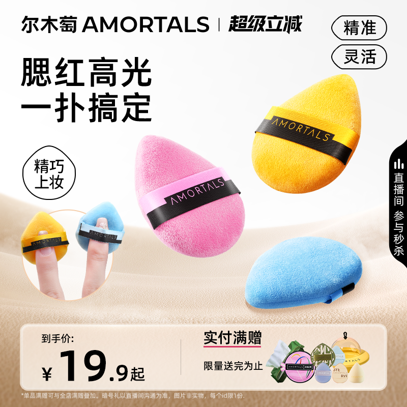 尔木萄嘭嘭出色MINI植绒粉扑腮红遮瑕散粉定妆哑光高光拇指粉扑