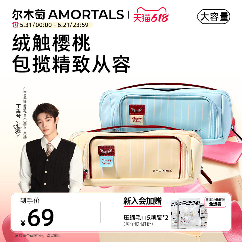 【丁禹兮同款】尔木萄樱桃系列化妆包化妆工具收纳便携式大容量