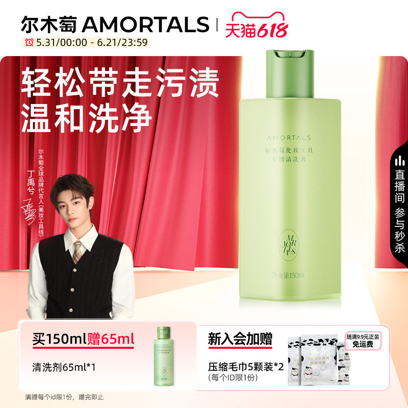 【丁禹兮同款】尔木萄粉扑专用清洗剂化妆刷子粉底液洗粉扑工具