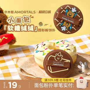 GOODS TUNEE 面包系列M号软糯绒绒扑圆粉饼扑植绒化定妆 尔木萄