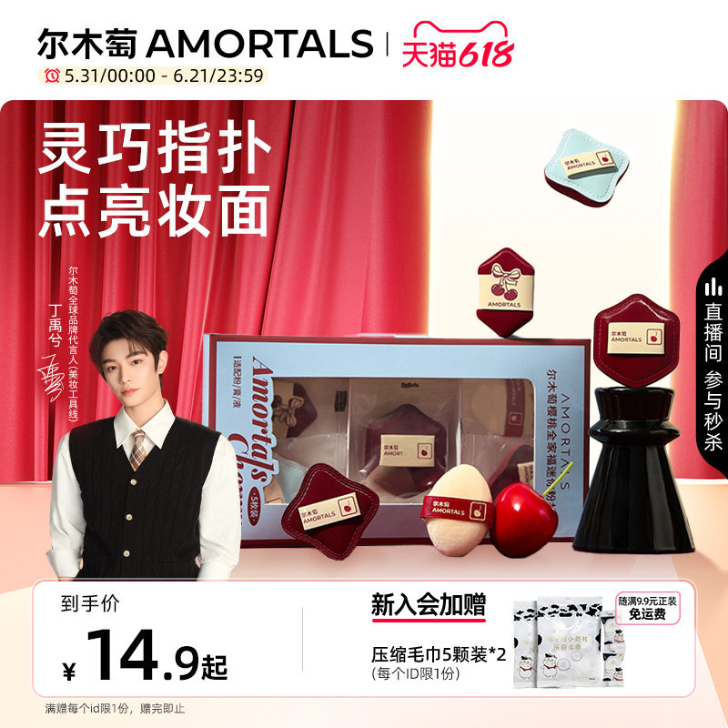 【丁禹兮同款】尔木萄樱桃系列拇指粉扑mini手指遮瑕气垫指尖迷你