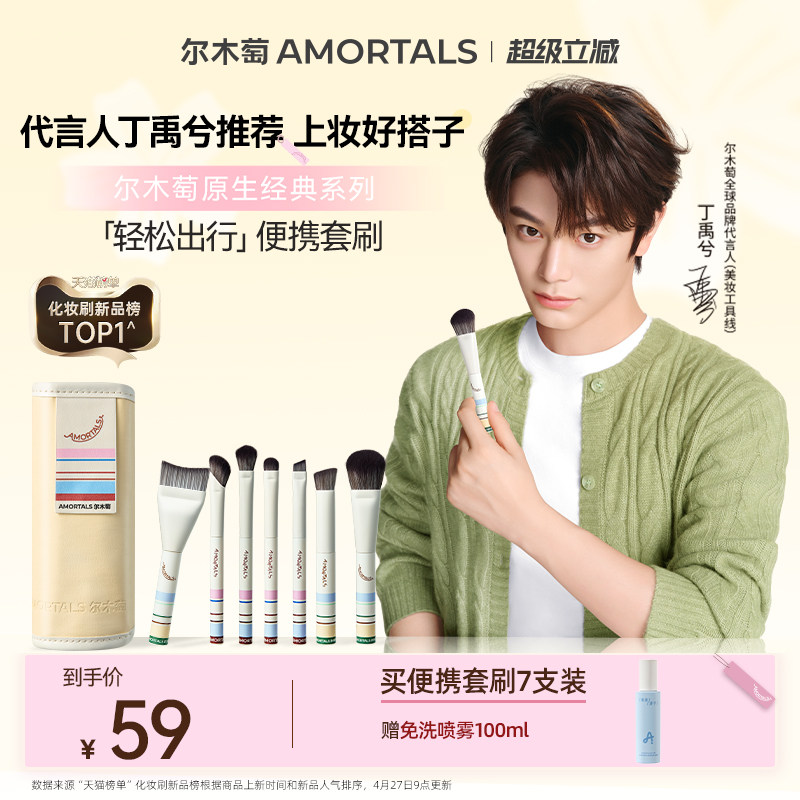 【丁禹兮同款】尔木萄轻松出行便携化妆刷腮红粉底鼻影套刷专用