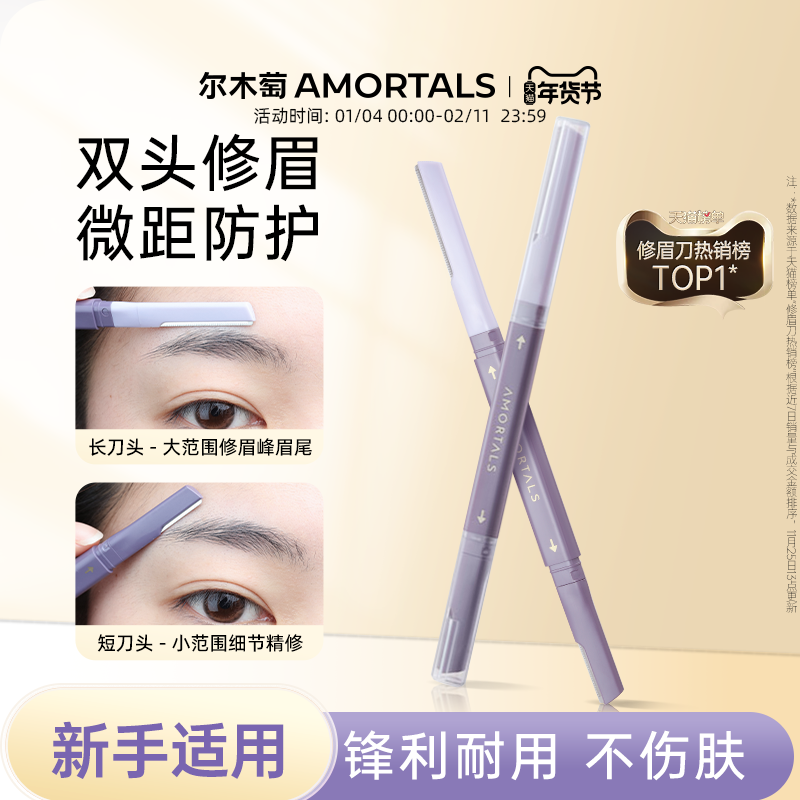 尔木萄修眉刀刮眉毛神器美容院安全型防刮伤男女士专用新手初学者