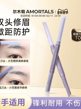 尔木萄修眉刀刮眉毛神器美容院安全型防刮伤男女士专用新手初学者