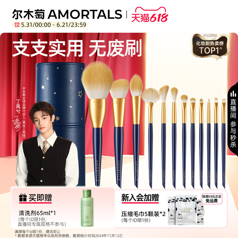 【丁禹兮同款】尔木萄化妆刷套装眼影腮红散粉刷子初学者全套工具