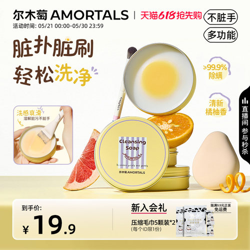 尔木萄溏心蛋清洁皂化妆刷粉扑清洁剂神器便携不脏手化妆清洁工具
