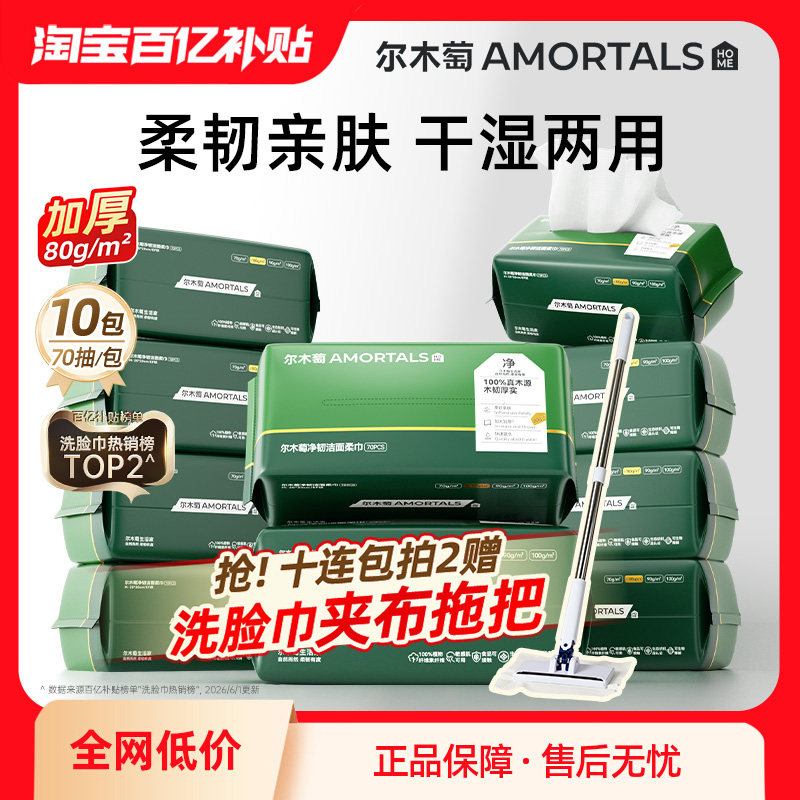 尔木萄十连包洗脸巾囤货装图片