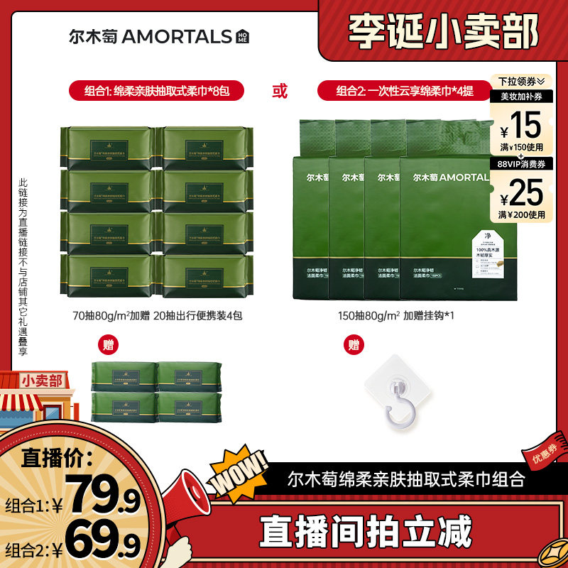 【来个彩诞】尔木萄洗脸巾悬挂抽取式一次性加厚干湿两用