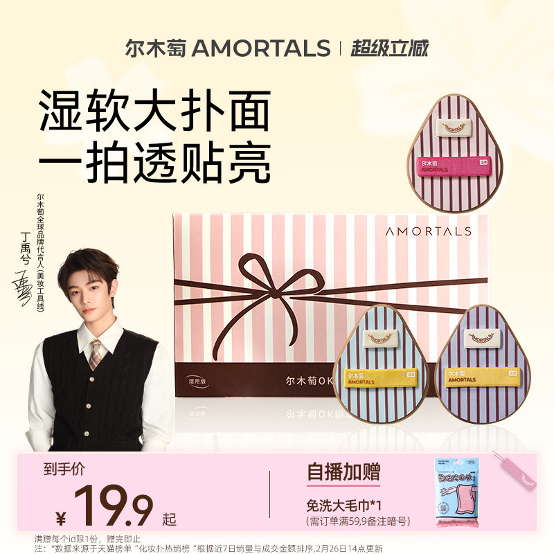 尔木萄ok粉扑套盒湿用粉扑湿软回弹上妆服帖新手早八必备底妆工具 - 实物图