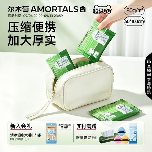 尔木萄一次性浴巾独立包装便携装