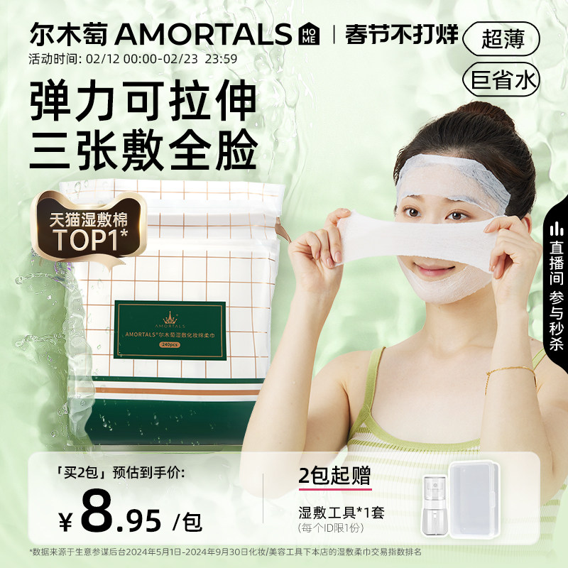2包|尔木萄木乃伊湿敷绵片敷脸专用可拉伸面膜纸超薄面膜化妆卸妆