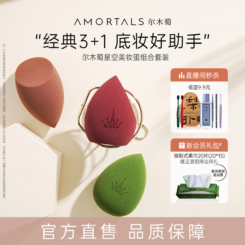 尔木萄星空美妆蛋超软不易吃粉扑化彩妆蛋官方旗舰店正品干湿两用