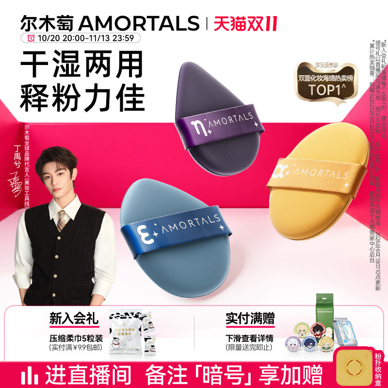 【丁禹兮同款】尔木萄七星粉扑气垫超软不易吃粉底液干湿美妆蛋
