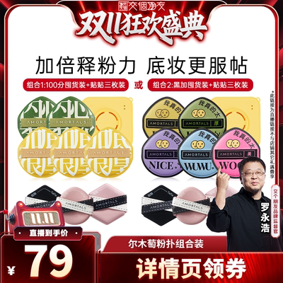 尔木萄加分粉扑不易吃粉