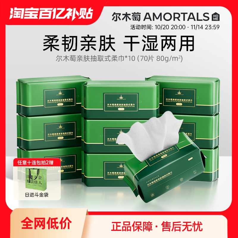 尔木萄十连包洗脸巾囤货装