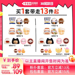 【李佳琦直播间尾款日】尔木萄便利店粉扑套盒植绒粉扑